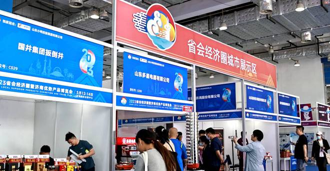 2023省會經濟圈暨濟南優(yōu)勢產品博覽會 批發(fā)與零售業(yè)共繪發(fā)展新篇章
